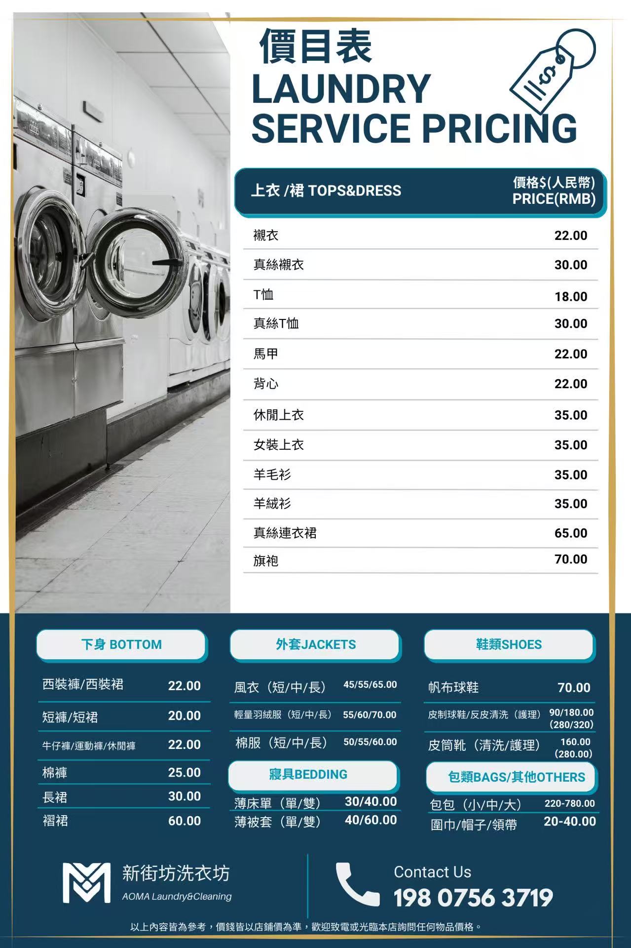 新街坊洗衣坊價目表